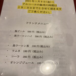 天下一品 - 緊急事態宣言中のドリンクメニュー