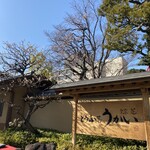 東京 芝 とうふ屋うかい - 