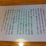 蕎麦の説明書き