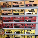 味噌らーめん 十味や 新宿 - 