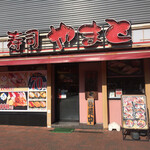 Sushi Yamato - 