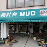 珈琲専門店 時計台 MUC - 