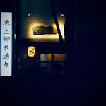 とんかつ燕楽 - 