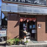 Sani - 店舗外観