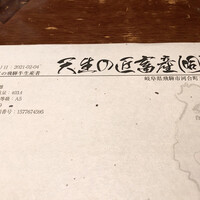 飛騨牛一頭家 馬喰一代 銀座 - 