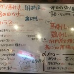 居酒屋革命 酔っ手羽 - 本日のメニュー(2021.1)