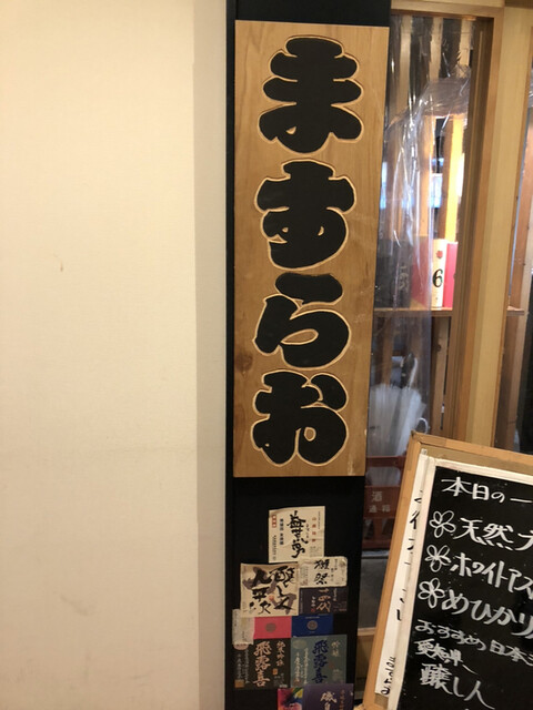 ますらお 門前仲町 立ち飲み居酒屋 バー 食べログ ますらお 門前仲町 立ち飲み居酒屋 バー 食べログ