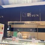 Shin san - 此方は佐賀に本店のあるフルーツ専門店「フルーツガーデン 新SUN」の福岡での３店舗目、又フルーツサンド専門店としては初出店の店になります。