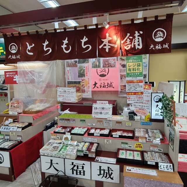 大福城 - 羽前大山（和菓子）の写真