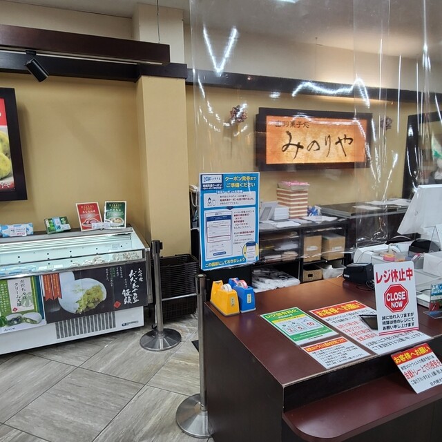 出羽菓子処 みのりや - 羽前大山（和菓子）の写真