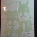 麺舎 ヒゲイヌ - デザインカワユス！