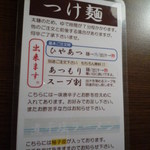 麺舎 ヒゲイヌ - つけ麺案内です。