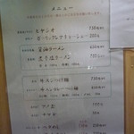 麺舎 ヒゲイヌ - メニュー