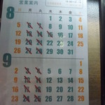 麺舎 ヒゲイヌ - 営業カレンダー