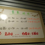 麺舎 ヒゲイヌ - 営業時間