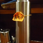 麺舎 ヒゲイヌ - 割スープ