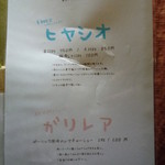 麺舎 ヒゲイヌ - 限定メニュー：ヒヤシオ他