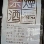 麺舎 ヒゲイヌ - このお店のルール。店頭に貼ってました。