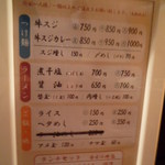 麺舎 ヒゲイヌ - 店内メニュー