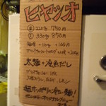 麺舎 ヒゲイヌ - 味のあるPOP