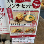 Marugame Seimen - おひとりさまランチと書いてあるので最初2人で来店したら頼んじゃいけないのかと思った‪w