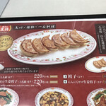 餃子の王将 - 餃子は欠かせない