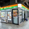 きしめん 住よし JR名古屋駅 1・2番線ホーム店