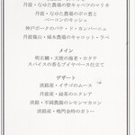 ラ メゾン ドゥ グラシアニ - グラシアニBOX No.2メニュー