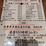焼肉・ホルモン酒場 まる蔵 - 