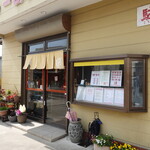 中華園 - 名鉄常滑線に沿って常滑市内から北上した大野町あたり