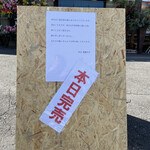 Ramen FeeL - オープン初日は整理券制となり、午前9時で完売