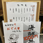 遊酒食堂 宇都宮 - 本日だけおでん屋さんの宇都宮