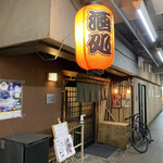 遊酒食堂 宇都宮 - 店舗外観