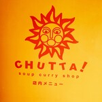 CHUTTA！ - 2021/2  メニュー①