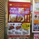 松屋 - 厚切り豚３兄弟　現在ライス大盛無料サービス中