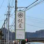 Kagiya - 