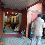 一条流がんこ総本家分家四谷荒木町 - 