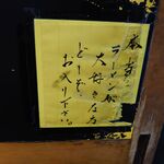 一条流がんこ総本家分家四谷荒木町 - 