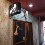 一条流がんこ総本家分家四谷荒木町 - 