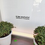 アテスウェイ - 