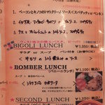 ピッツェリア エ トラットリア フォルティッシモ - 平日ピザ　ランチメニュー：1200円(’12.09月より)