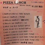 ピッツェリア エ トラットリア フォルティッシモ - 平日ピザ　ランチメニュー：1200円(’12.09月より)