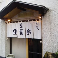 里葉亭 - 入り口