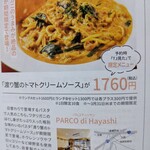 PARCO di Hayashi - 