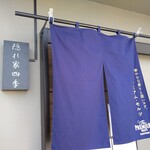 Kakurega Shiki - 暖簾