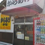 グッドチキン８ 稲築店 - 外観
