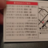 銀座 鮨 たじま -  銀座 鮨 たじま -
