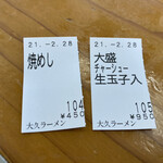 大久ラーメン - 