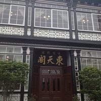 東天閣 神戸本店 - 