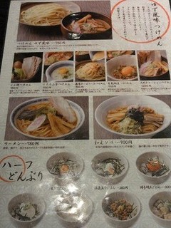 三ツ矢堂製麺 - 